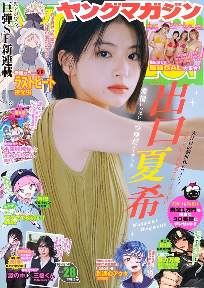 【４冊】ヤングマガジン　YOUNG　講談社　カラー　ジャンク品　漫画　雑誌　本 4冊】ヤングマガジン YOUNG 講談社 カラー ジャンク品 漫画